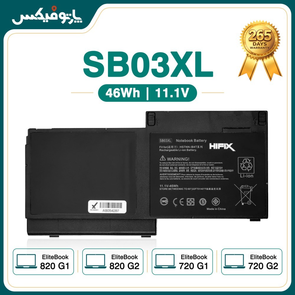 باتری لپ تاپ اچ پی HP EliteBook 820 G1 G2 SB03XL