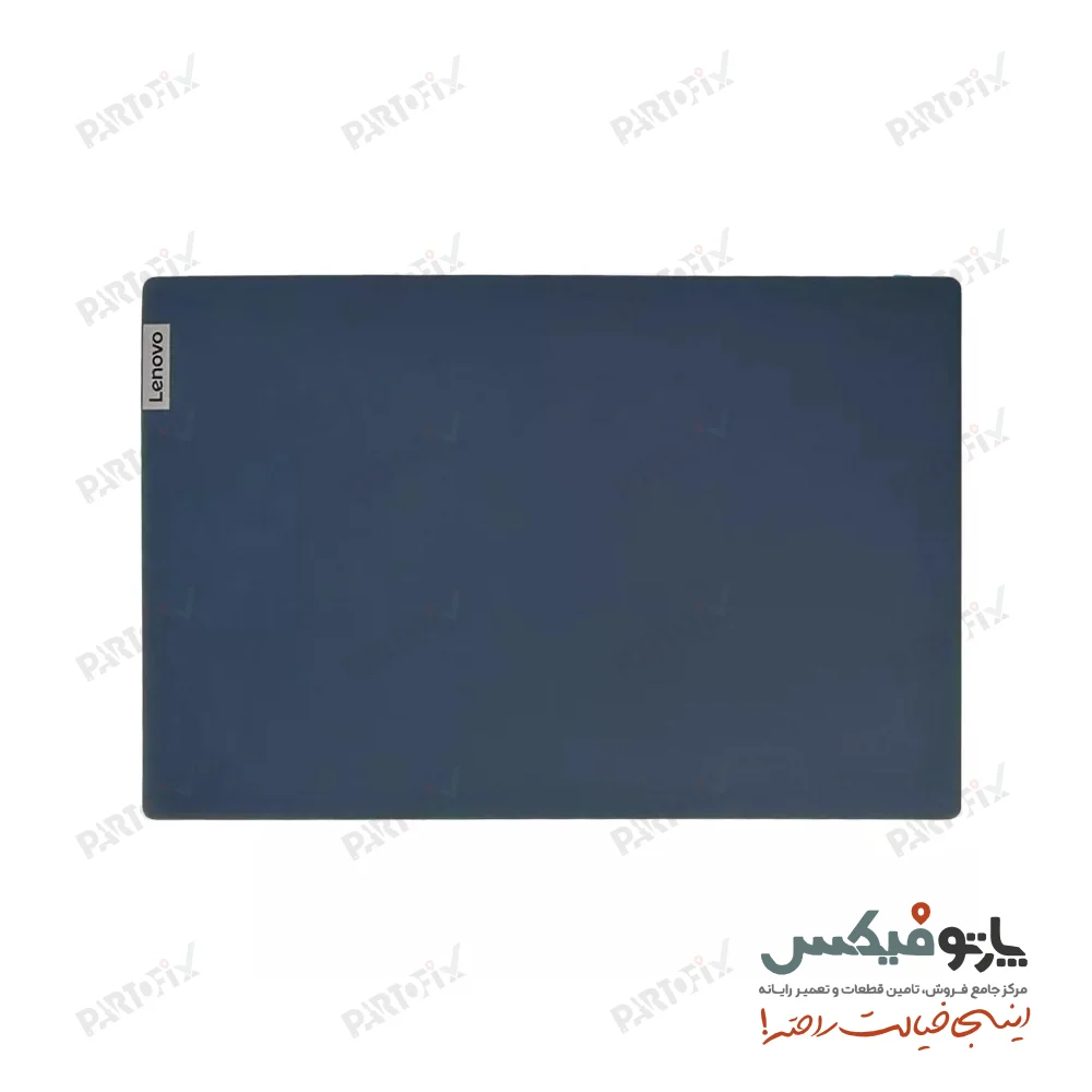 قاب پشت و دور ال سی دی (AB) لپ تاپ لنوو Ideapad 3-15IIL05_IML05_IGL05 آبی