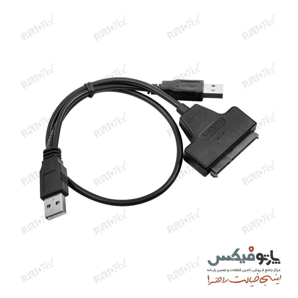 کابل هارد لپ تاپ به اکسترنال SATA TO USB