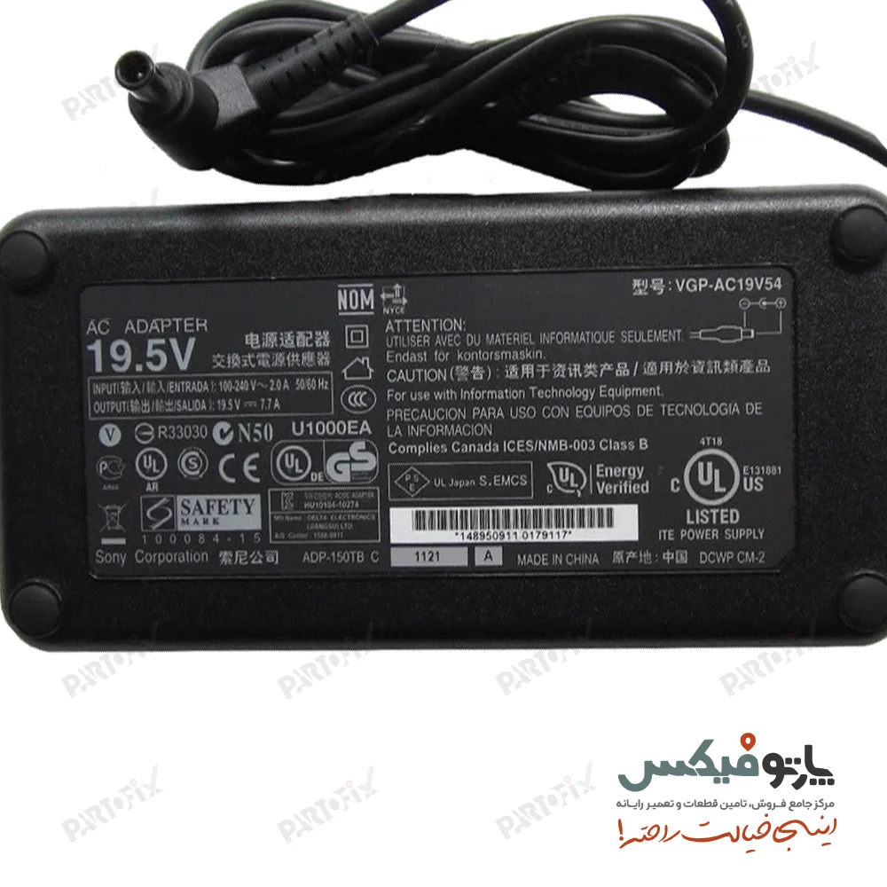شارژر لپ تاپ سونی 19.5 ولت 7.7 آمپر 150 وات Sony کانکتور 4.4 * 6.5