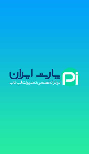تعمیرات تخصصی لپ تاپ